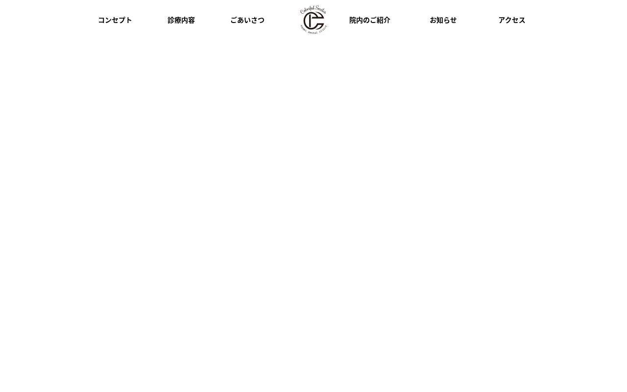 えがみ歯科医院の公式サイトのスクリーンショット