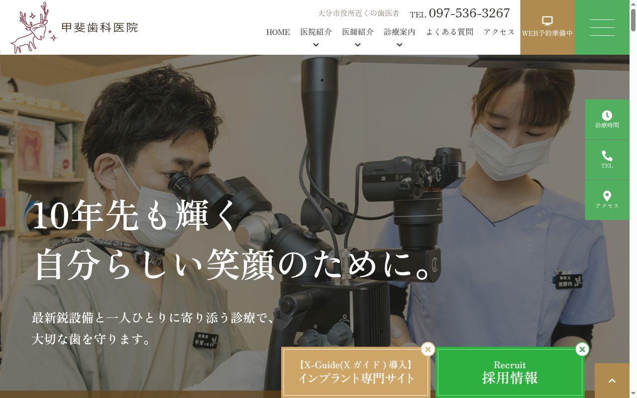 甲斐歯科医院の公式サイトのスクリーンショット