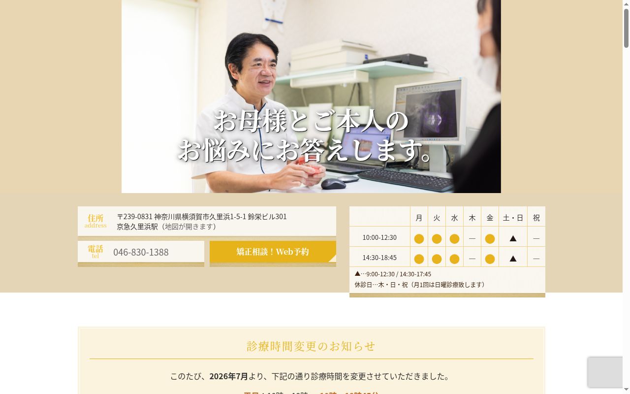 さいとう矯正歯科クリニックの公式サイトのスクリーンショット