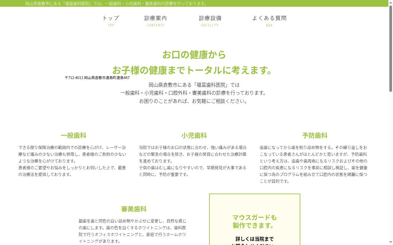 福富歯科医院の公式サイトのスクリーンショット