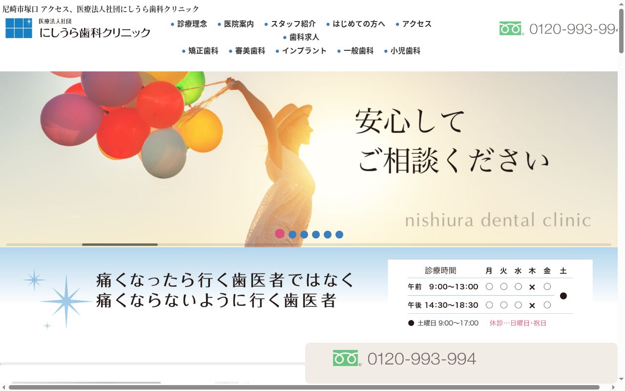 にしうら歯科クリニックの公式サイトのスクリーンショット