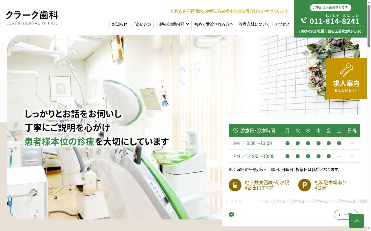 クラーク歯科の公式サイトのスクリーンショット