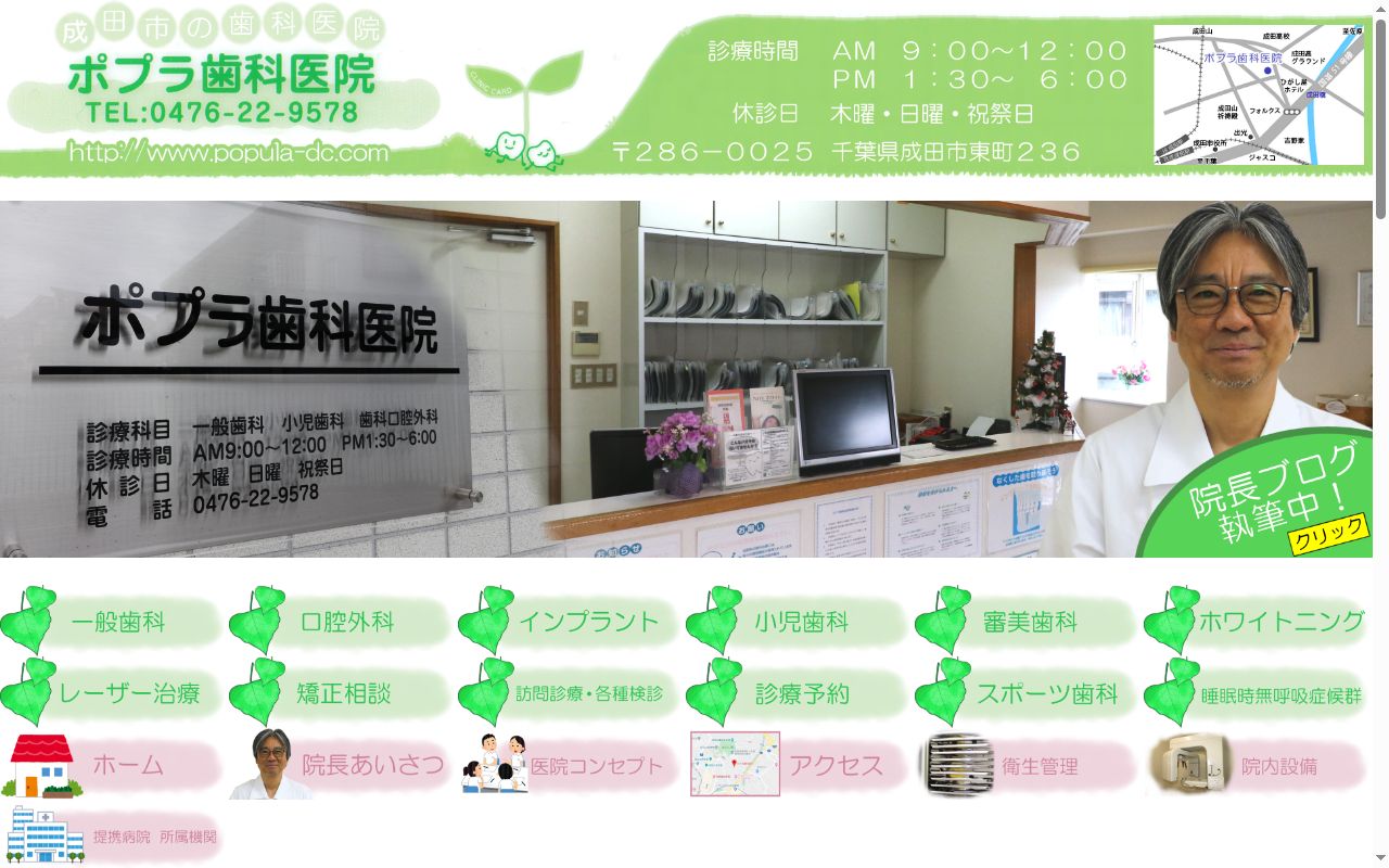 ポプラ歯科医院の公式サイトのスクリーンショット