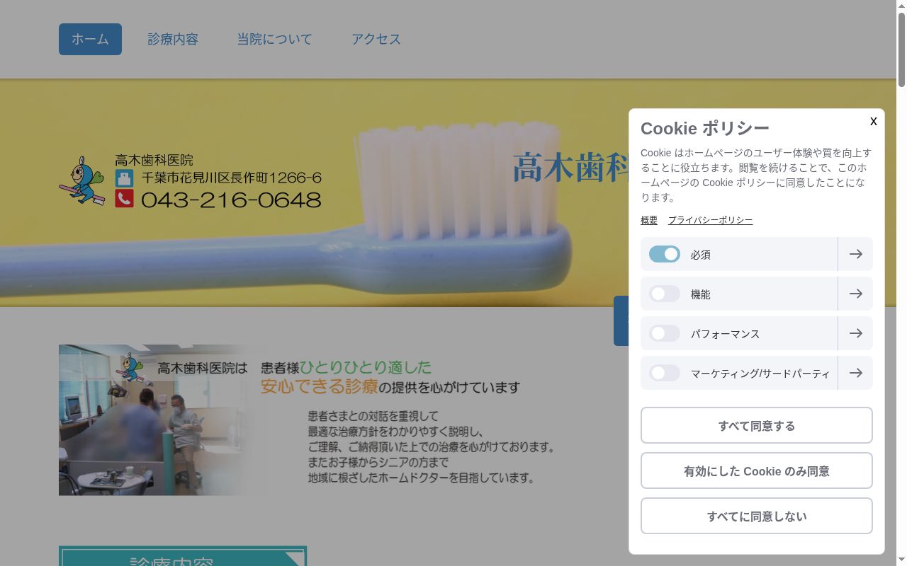 高木歯科医院の公式サイトのスクリーンショット