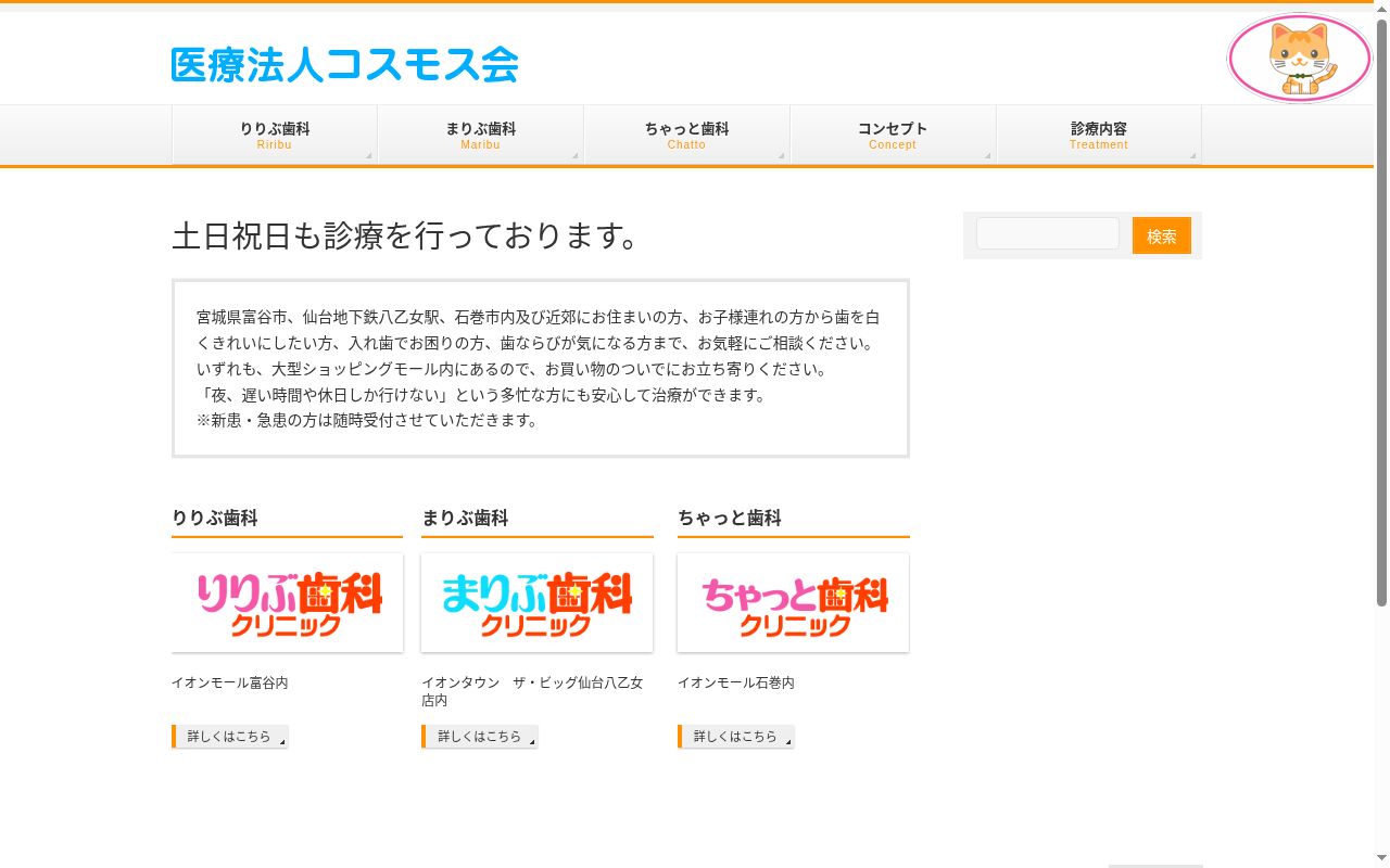 医療法人コスモス会　まりぶ歯科・小児歯科・矯正歯科クリニックの公式サイトのスクリーンショット