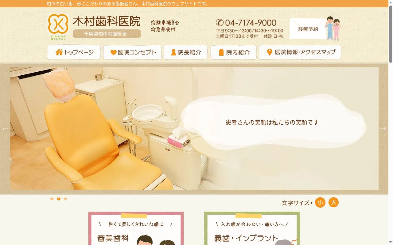 木村歯科医院の公式サイトのスクリーンショット