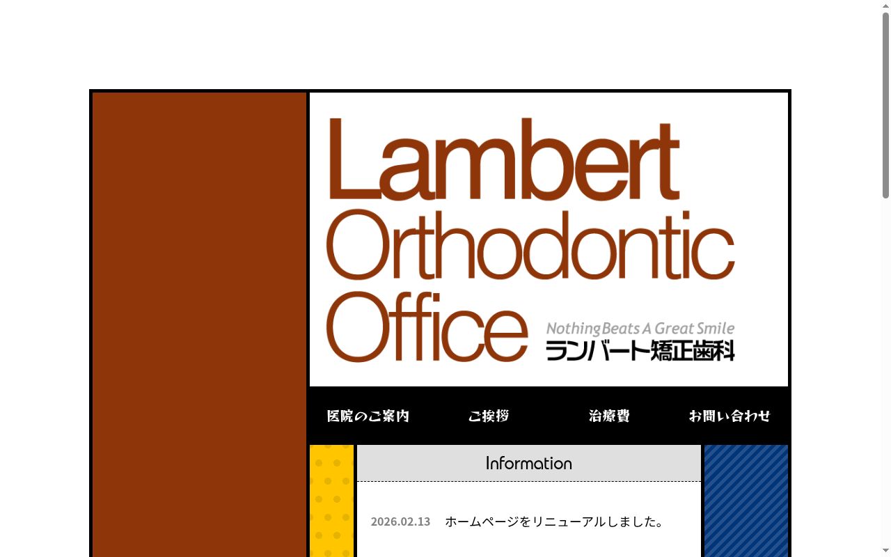 ランバート矯正歯科の公式サイトのスクリーンショット