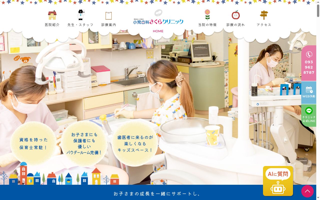 医療法人　双葉会　小児歯科・さくらクリニックの公式サイトのスクリーンショット