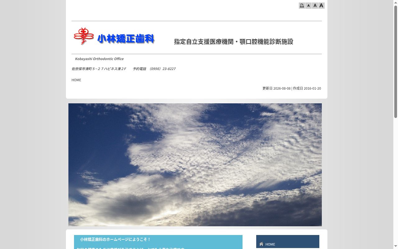 小林矯正歯科の公式サイトのスクリーンショット