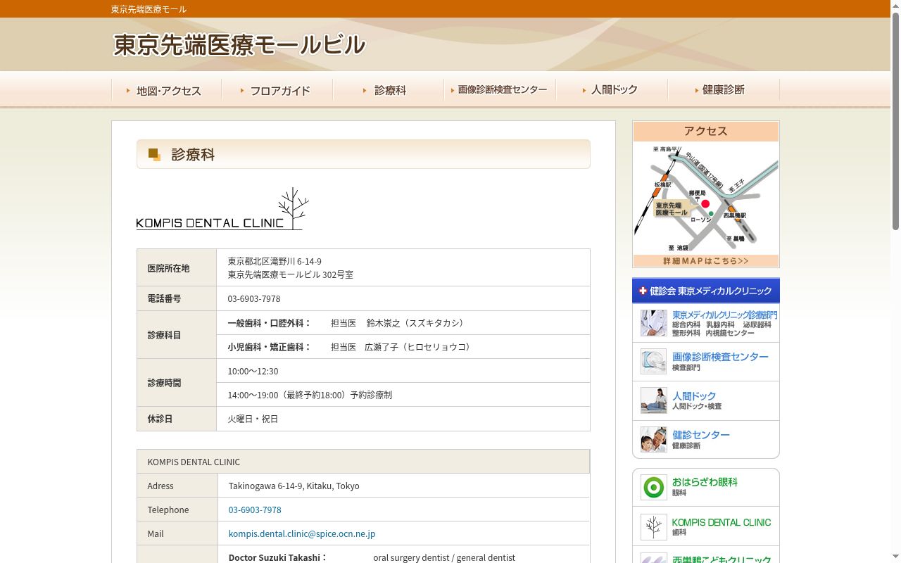 コンピスデンタルクリニックの公式サイトのスクリーンショット