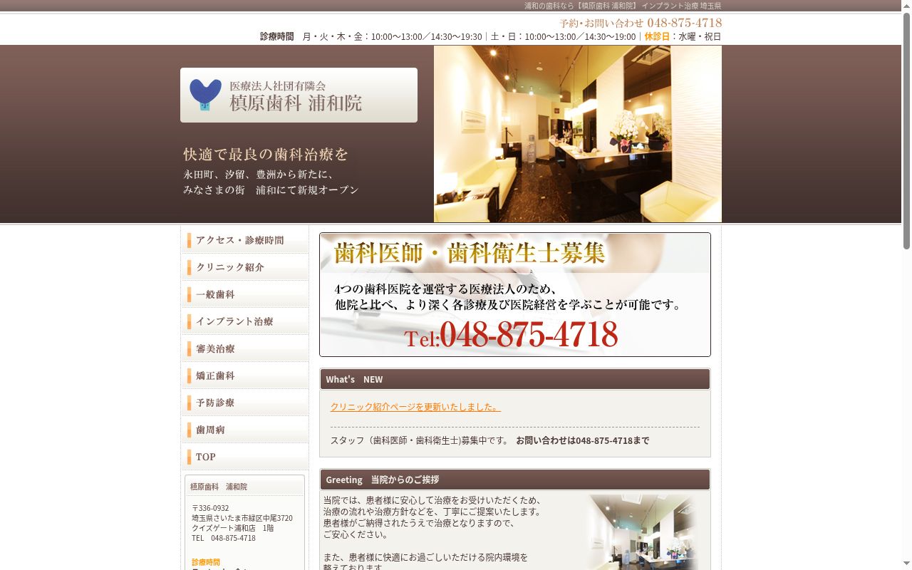 槙原歯科の公式サイトのスクリーンショット