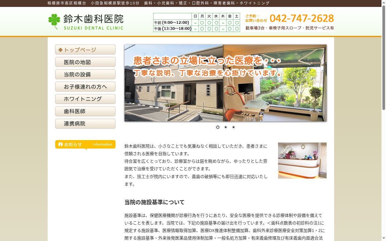 鈴木歯科医院の公式サイトのスクリーンショット