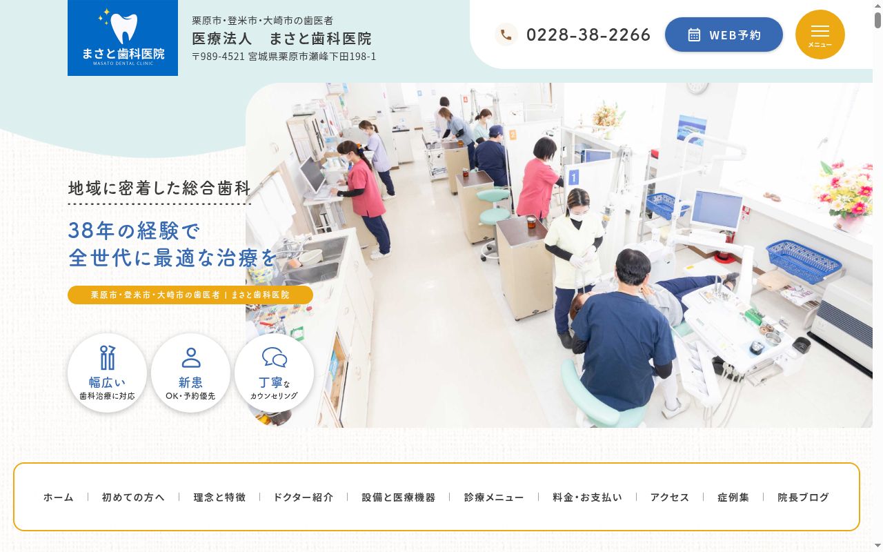 まさと歯科医院の公式サイトのスクリーンショット