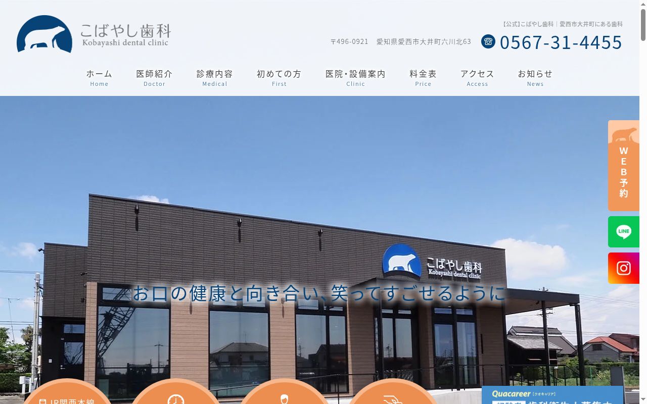こばやし歯科の公式サイトのスクリーンショット