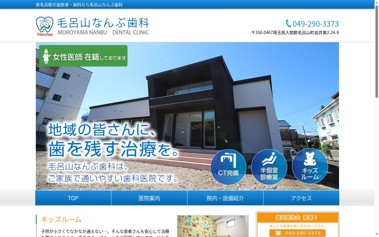 毛呂山なんぶ歯科の公式サイトのスクリーンショット