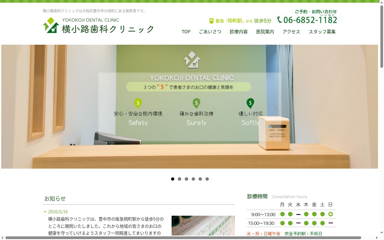 横小路歯科クリニックの公式サイトのスクリーンショット