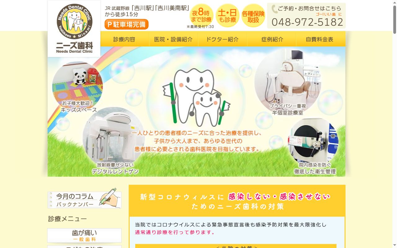 ニーズ歯科の公式サイトのスクリーンショット