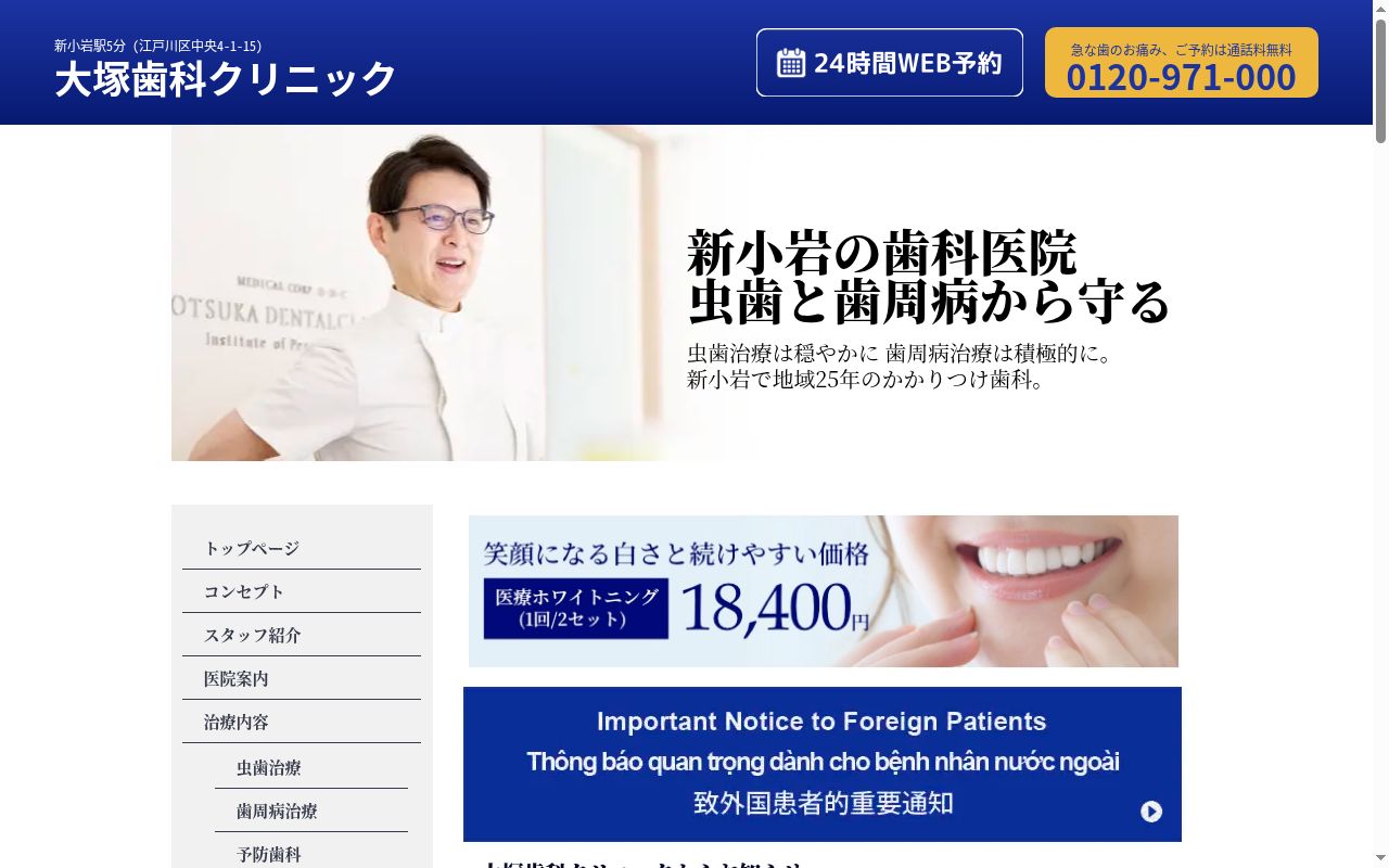 医療法人社団ODC 大塚歯科クリニックの公式サイトのスクリーンショット