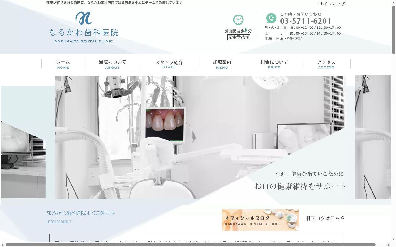なるかわ歯科医院の公式サイトのスクリーンショット
