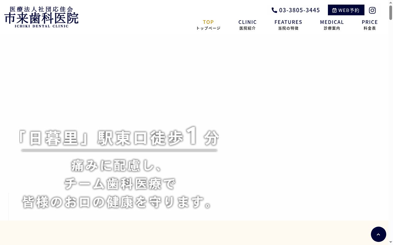 医療法人社団応佳会 市来歯科医院の公式サイトのスクリーンショット