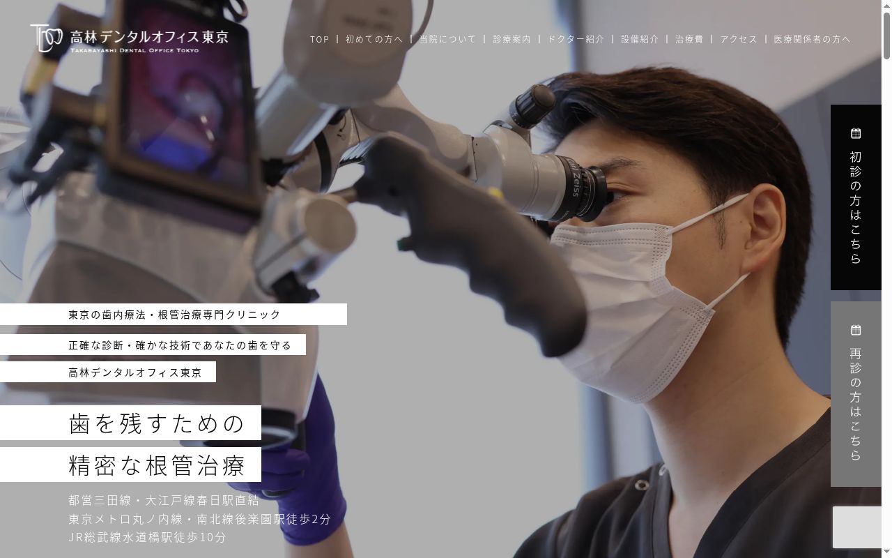 高林デンタルオフィス東京の公式サイトのスクリーンショット