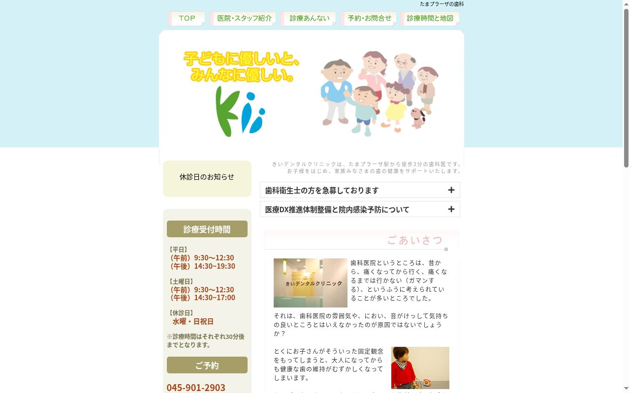 きいデンタルクリニックの公式サイトのスクリーンショット