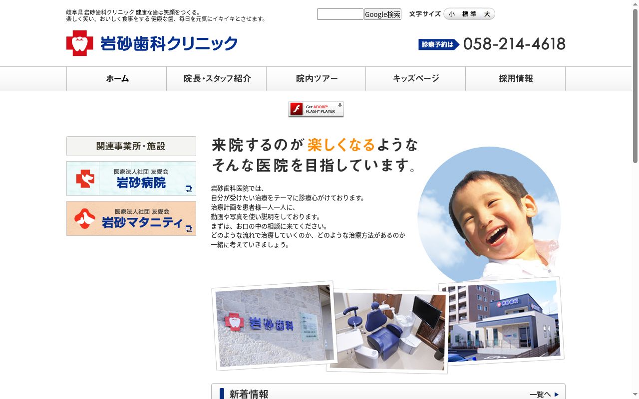 岩砂歯科クリニックの公式サイトのスクリーンショット
