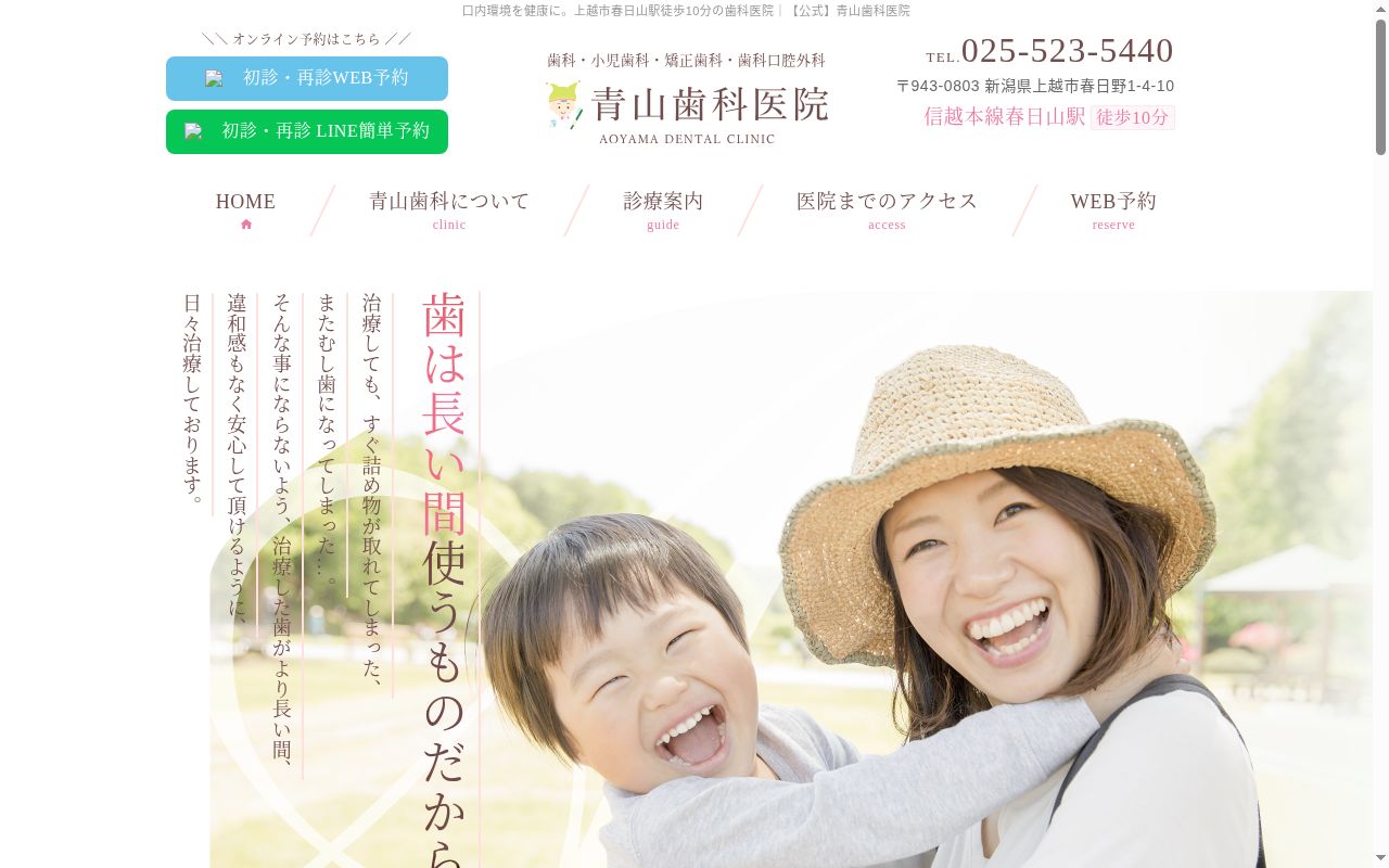 青山歯科医院の公式サイトのスクリーンショット