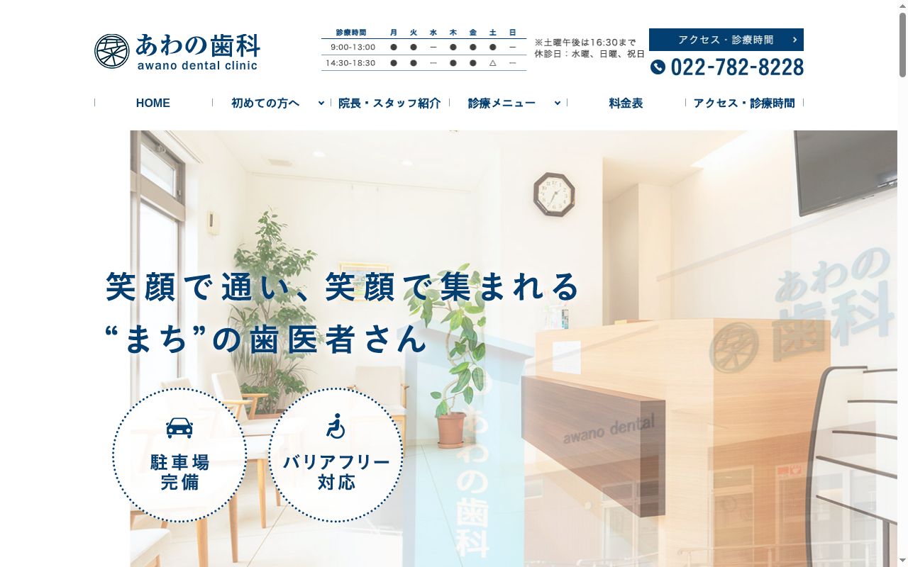 あわの歯科の公式サイトのスクリーンショット