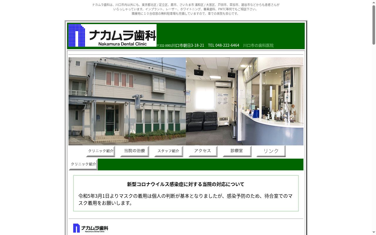 ナカムラ歯科の公式サイトのスクリーンショット