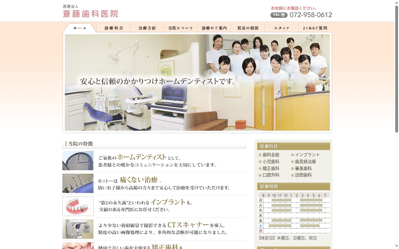 医療法人齋藤歯科医院の公式サイトのスクリーンショット