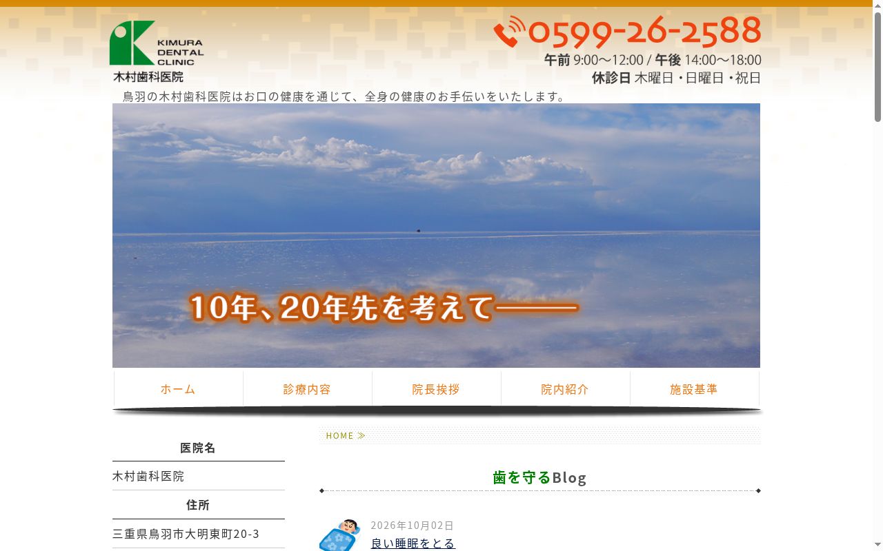 木村歯科医院の公式サイトのスクリーンショット