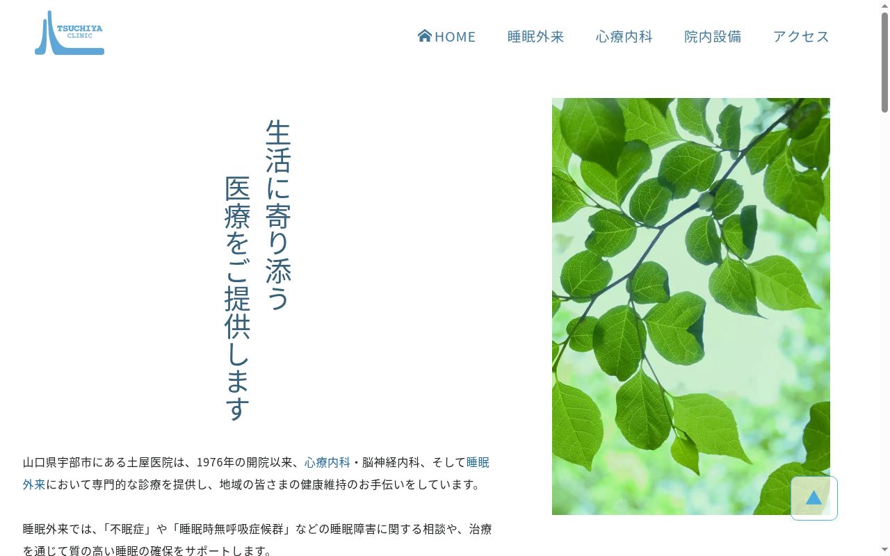 土屋歯科医院の公式サイトのスクリーンショット