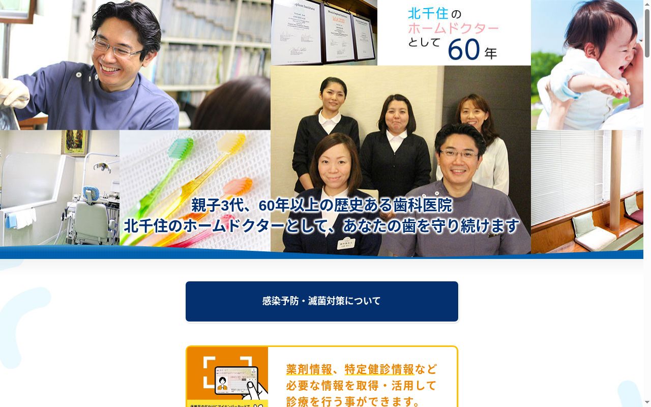 アライ歯科医院の公式サイトのスクリーンショット