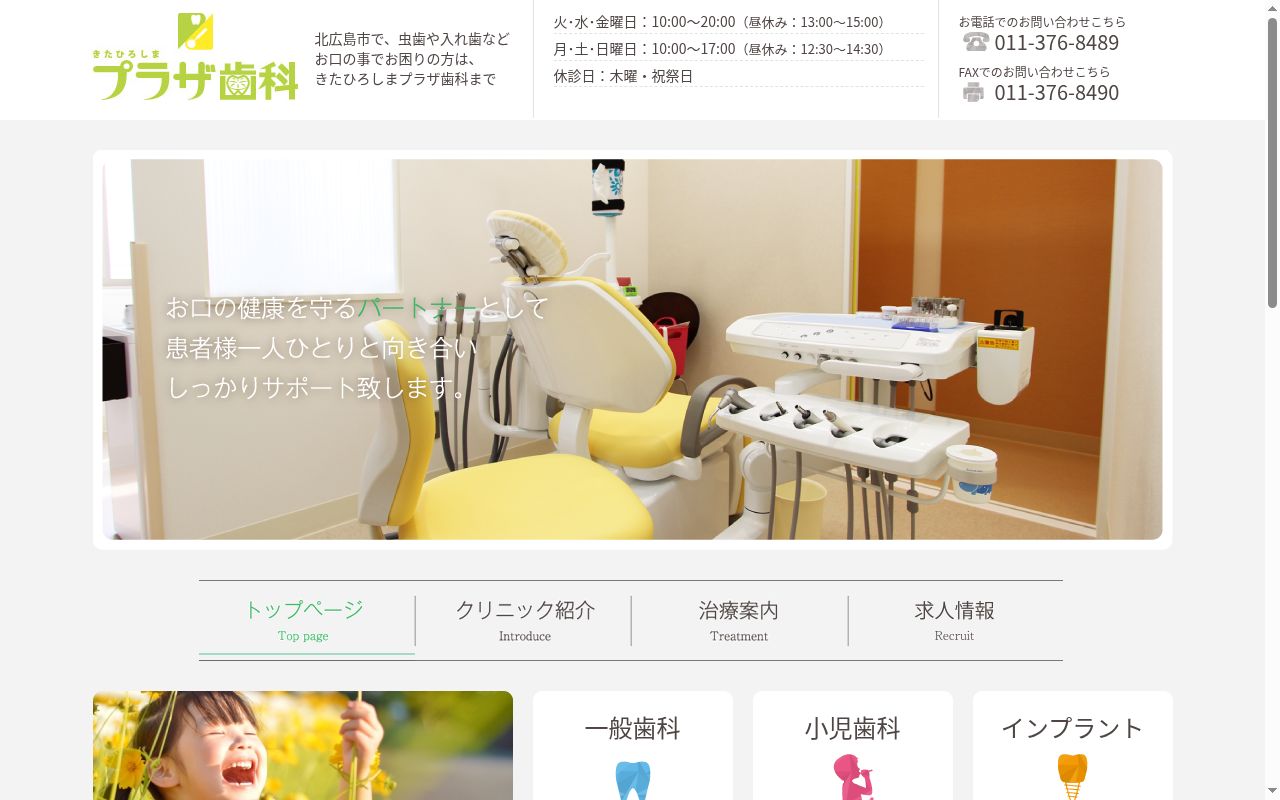 医療法人社団徳真会　きたひろしまプラザ歯科の公式サイトのスクリーンショット