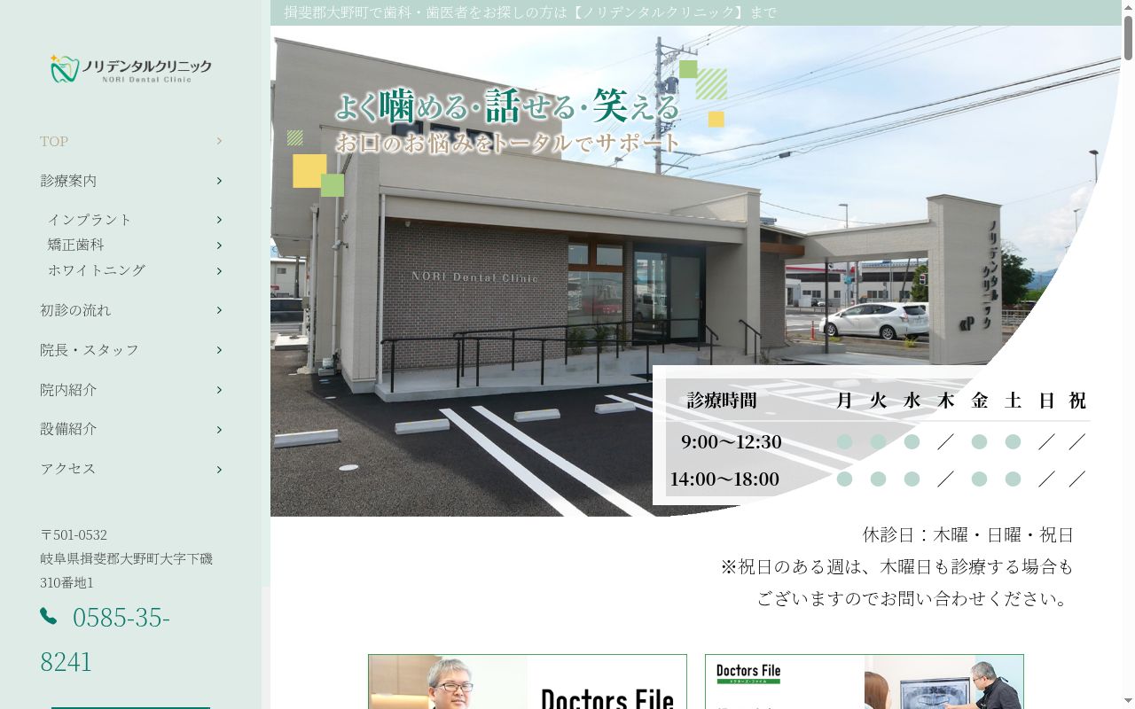 ノリデンタルクリニックの公式サイトのスクリーンショット
