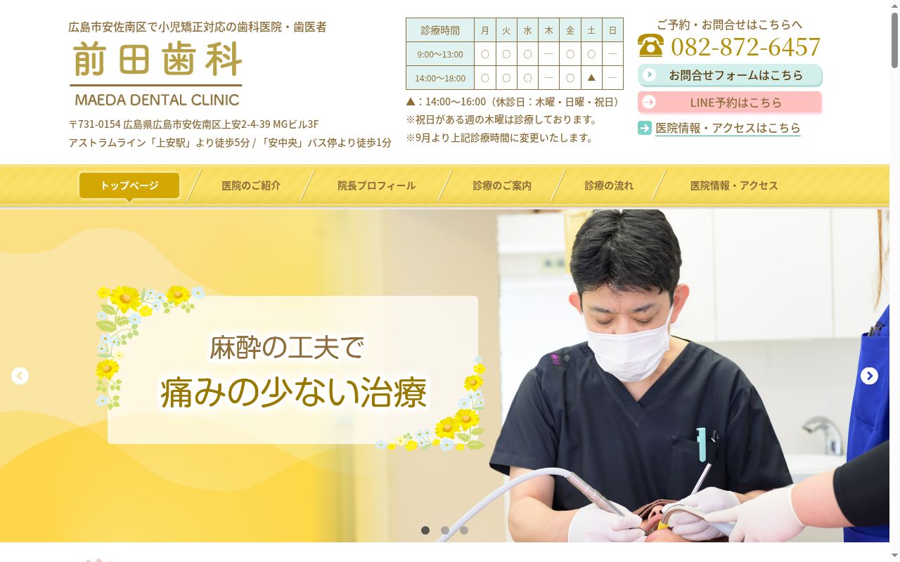 前田歯科の公式サイトのスクリーンショット