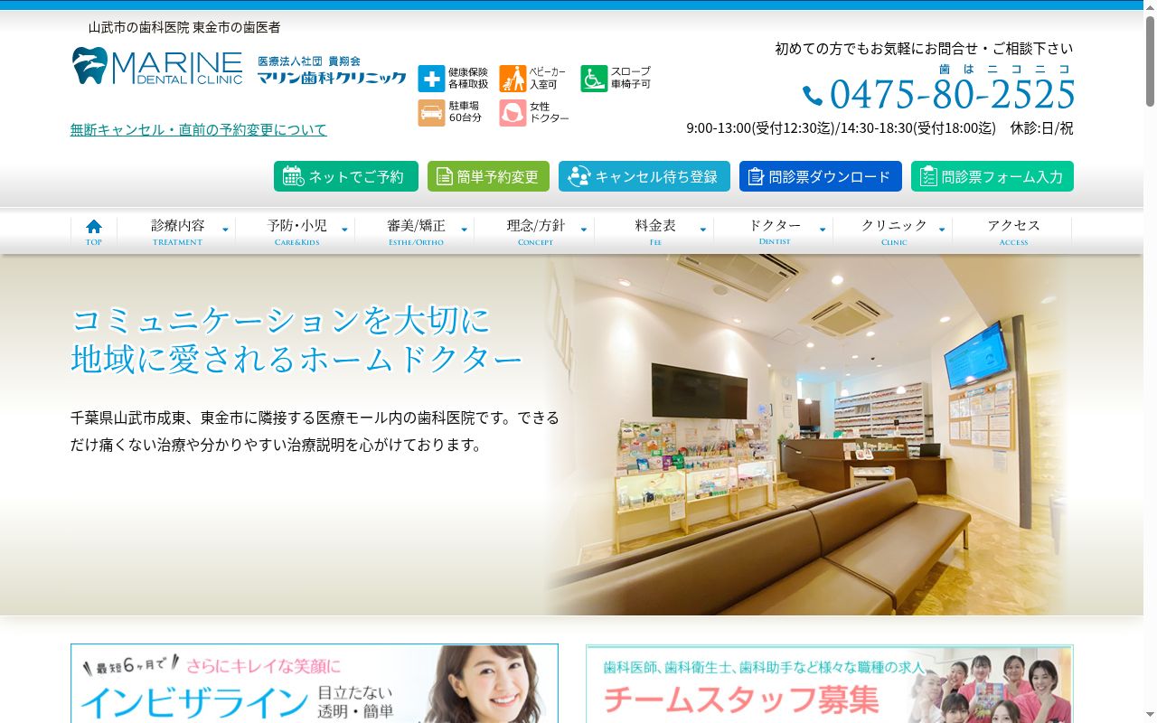 医療法人社団貴翔会　マリン歯科クリニックの公式サイトのスクリーンショット