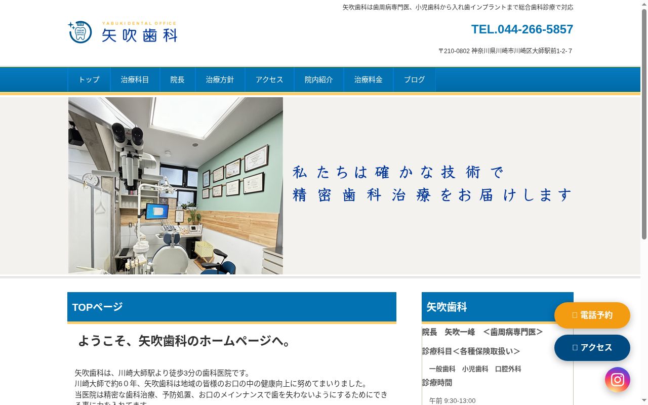 医療法人歯鏡会矢吹歯科第一診療所の公式サイトのスクリーンショット