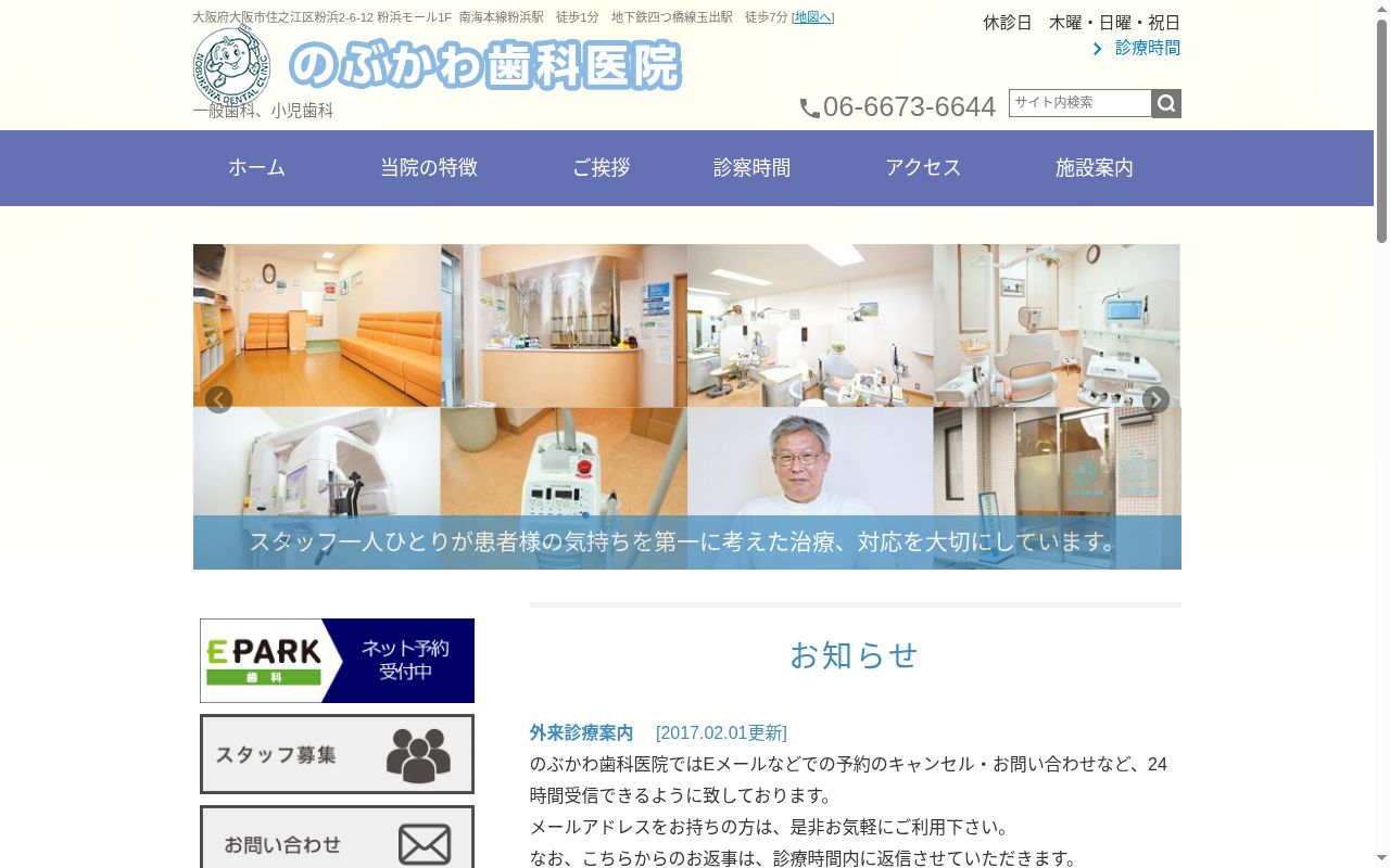 のぶかわ歯科医院の公式サイトのスクリーンショット