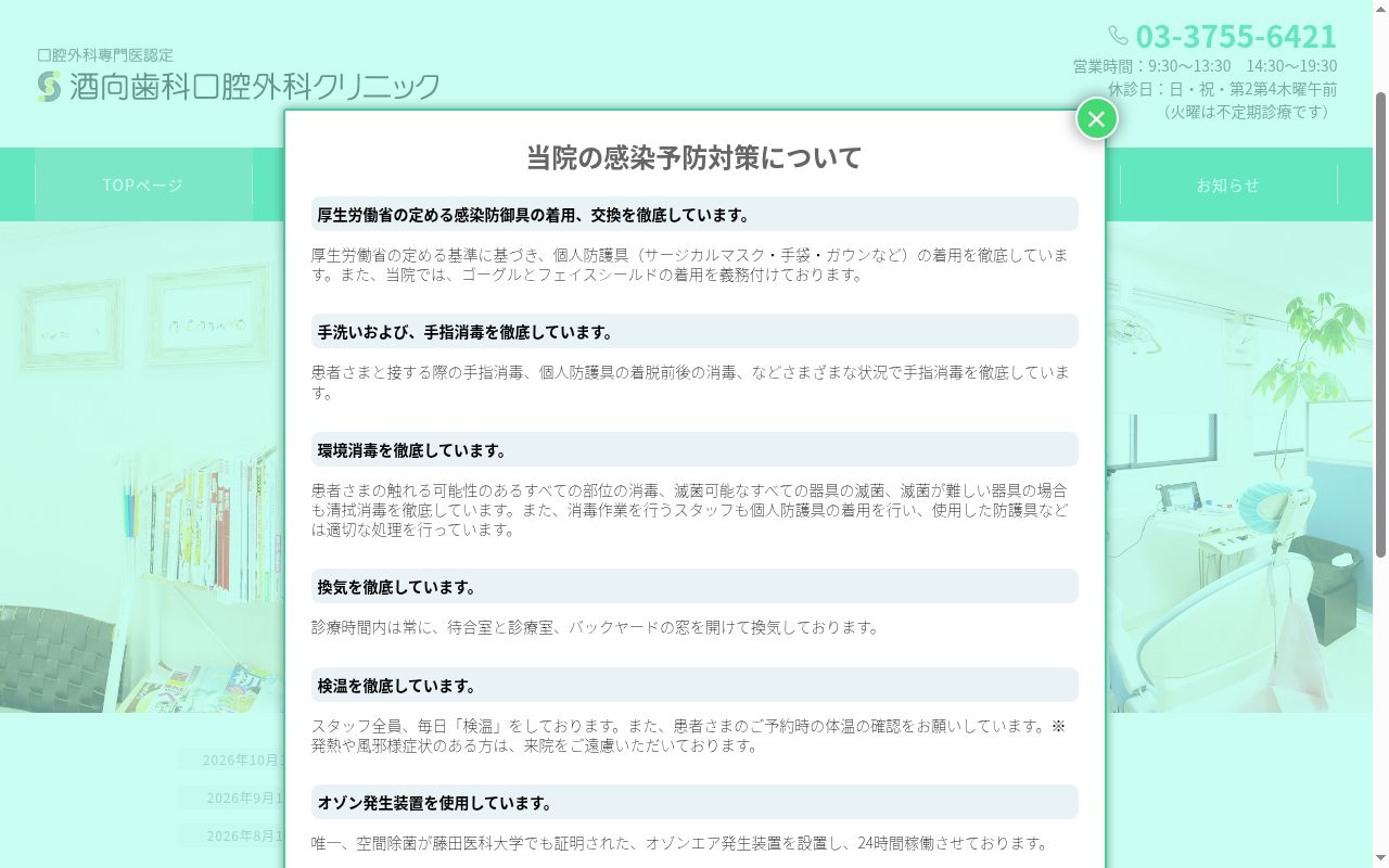 酒向歯科口腔外科クリニックの公式サイトのスクリーンショット