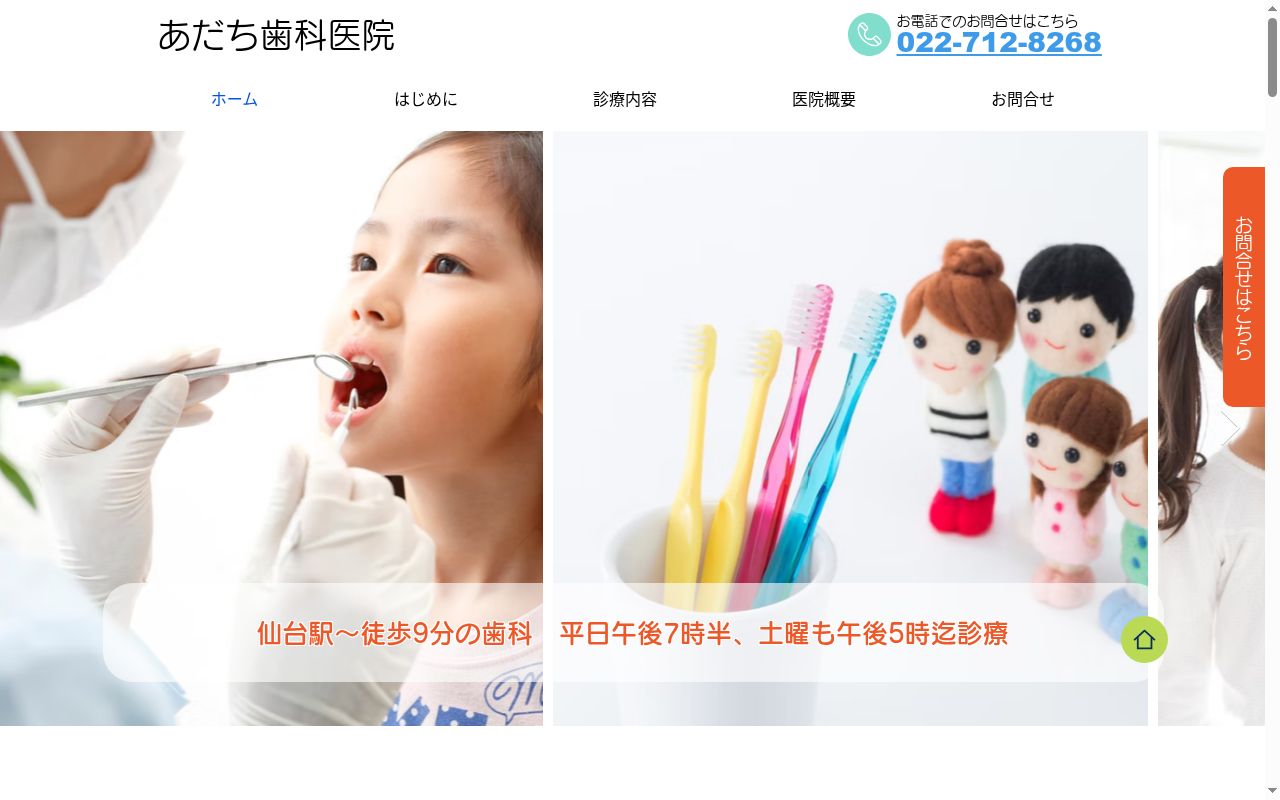 あだち歯科医院の公式サイトのスクリーンショット