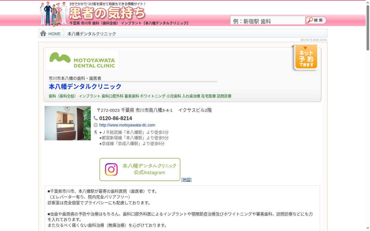本八幡デンタルクリニックの公式サイトのスクリーンショット