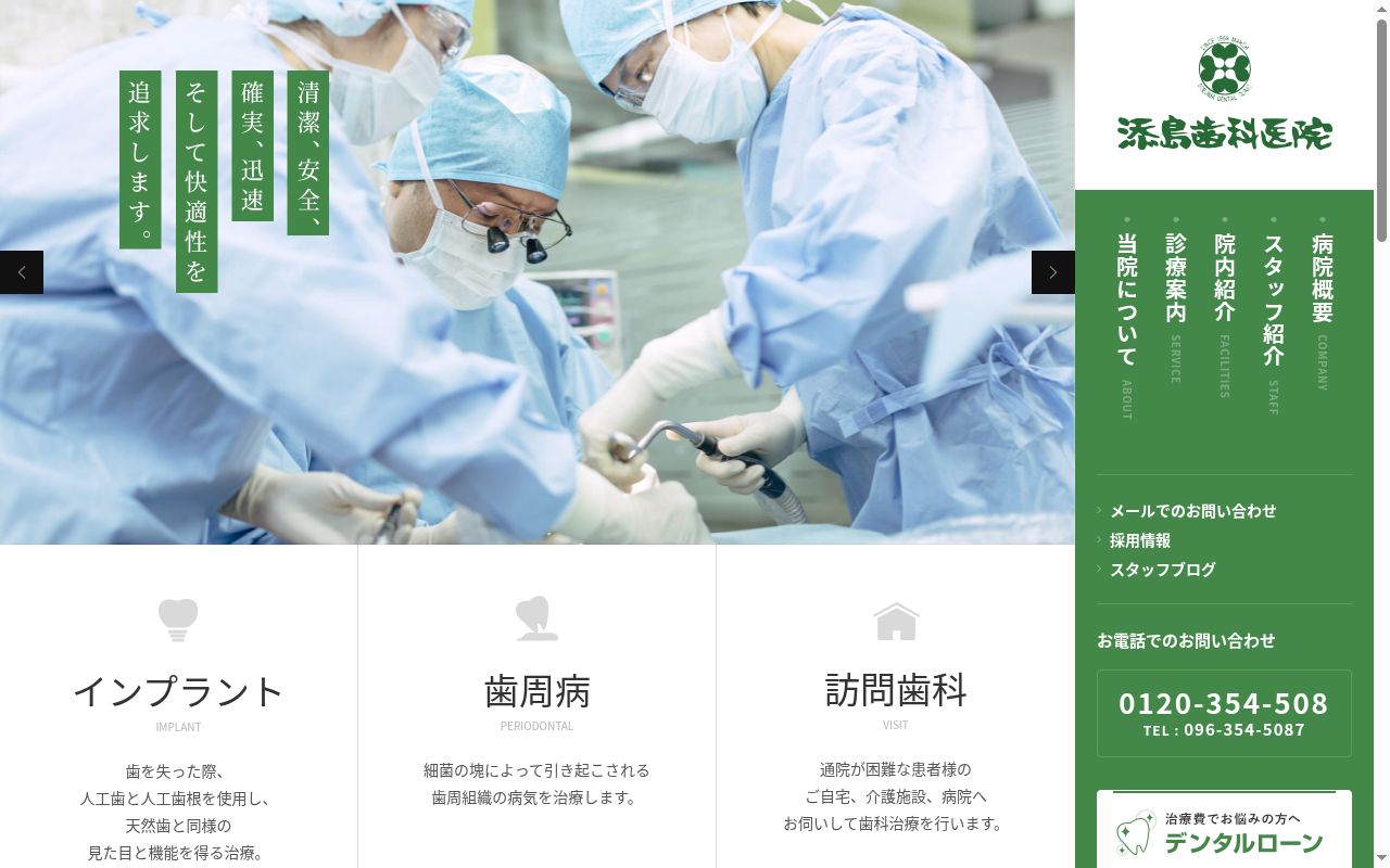 添島歯科医院の公式サイトのスクリーンショット