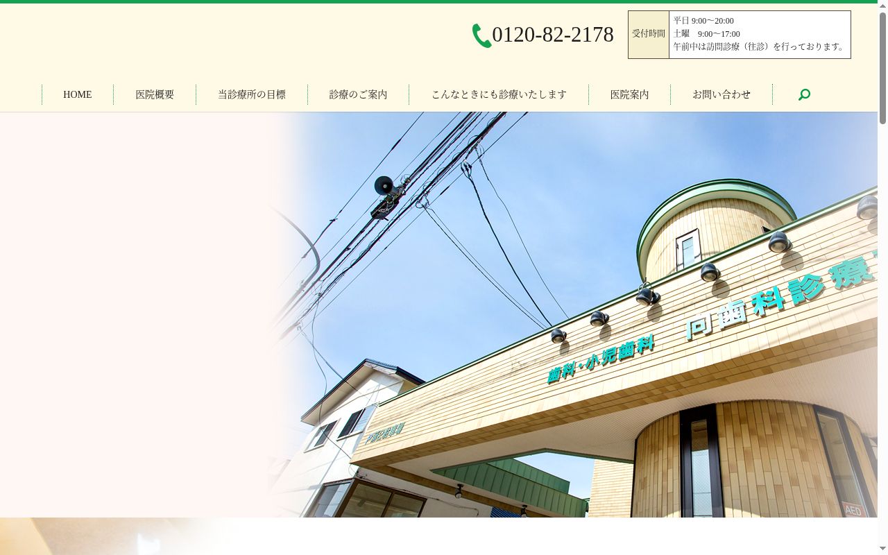 医療法人社団信樹会向歯科診療所森クリニックの公式サイトのスクリーンショット