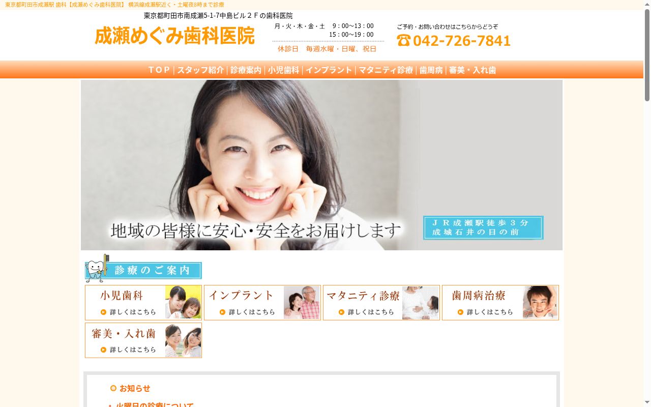 医療法人社団理礼会成瀬めぐみ歯科医院の公式サイトのスクリーンショット