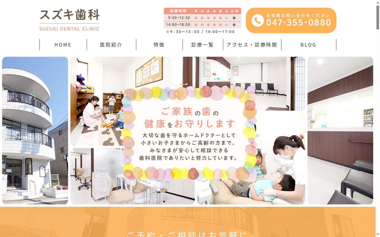 スズキ歯科の公式サイトのスクリーンショット
