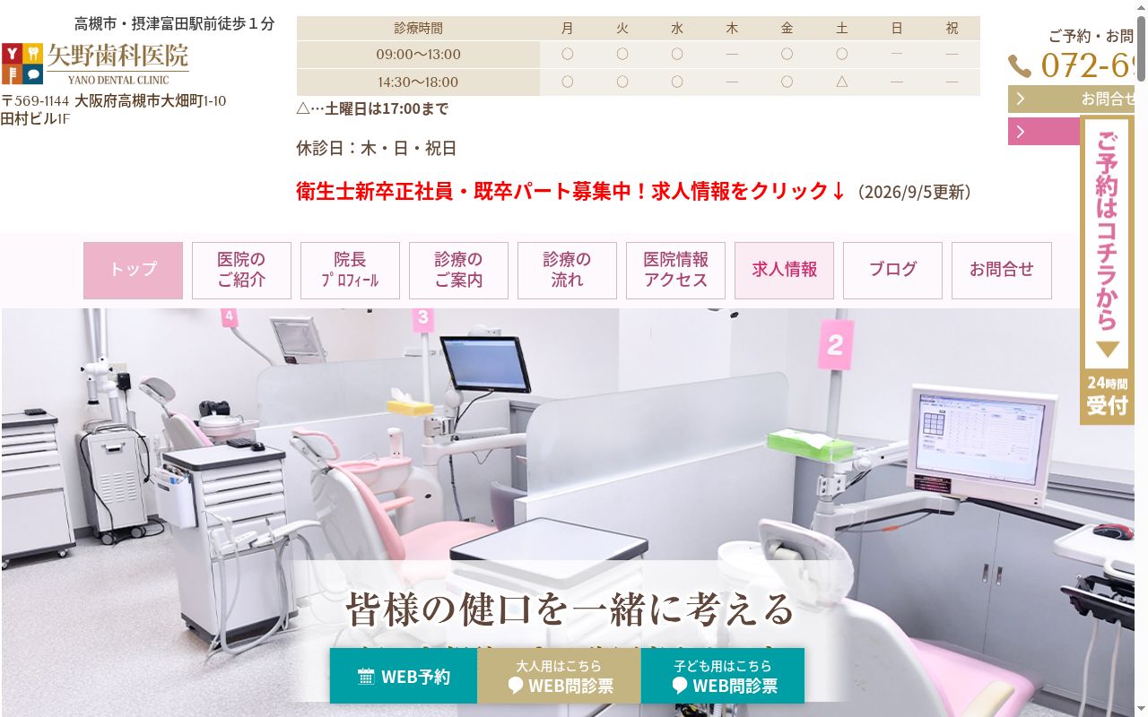 矢野歯科医院の公式サイトのスクリーンショット
