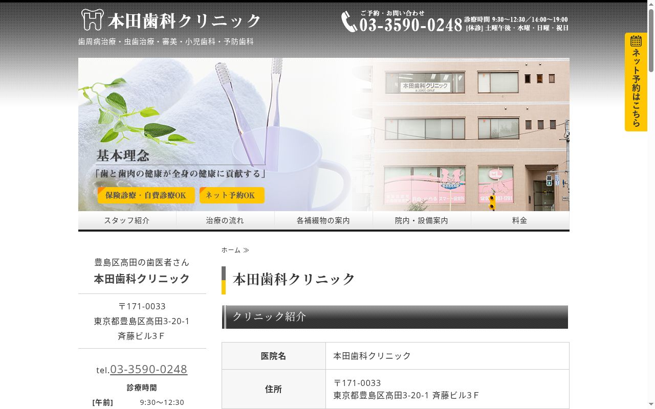 本田歯科クリニックの公式サイトのスクリーンショット