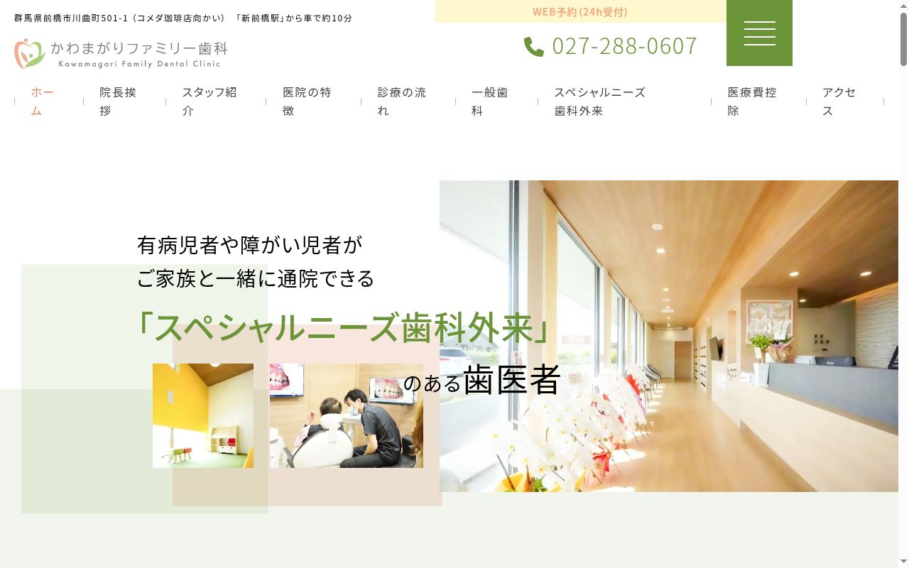 かわまがりファミリー歯科の公式サイトのスクリーンショット